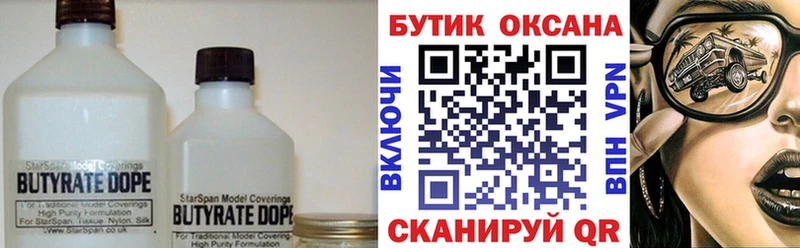 БУТИРАТ буратино  кракен маркетплейс  Сухиничи 
